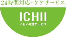 いちいサービス　株式会社